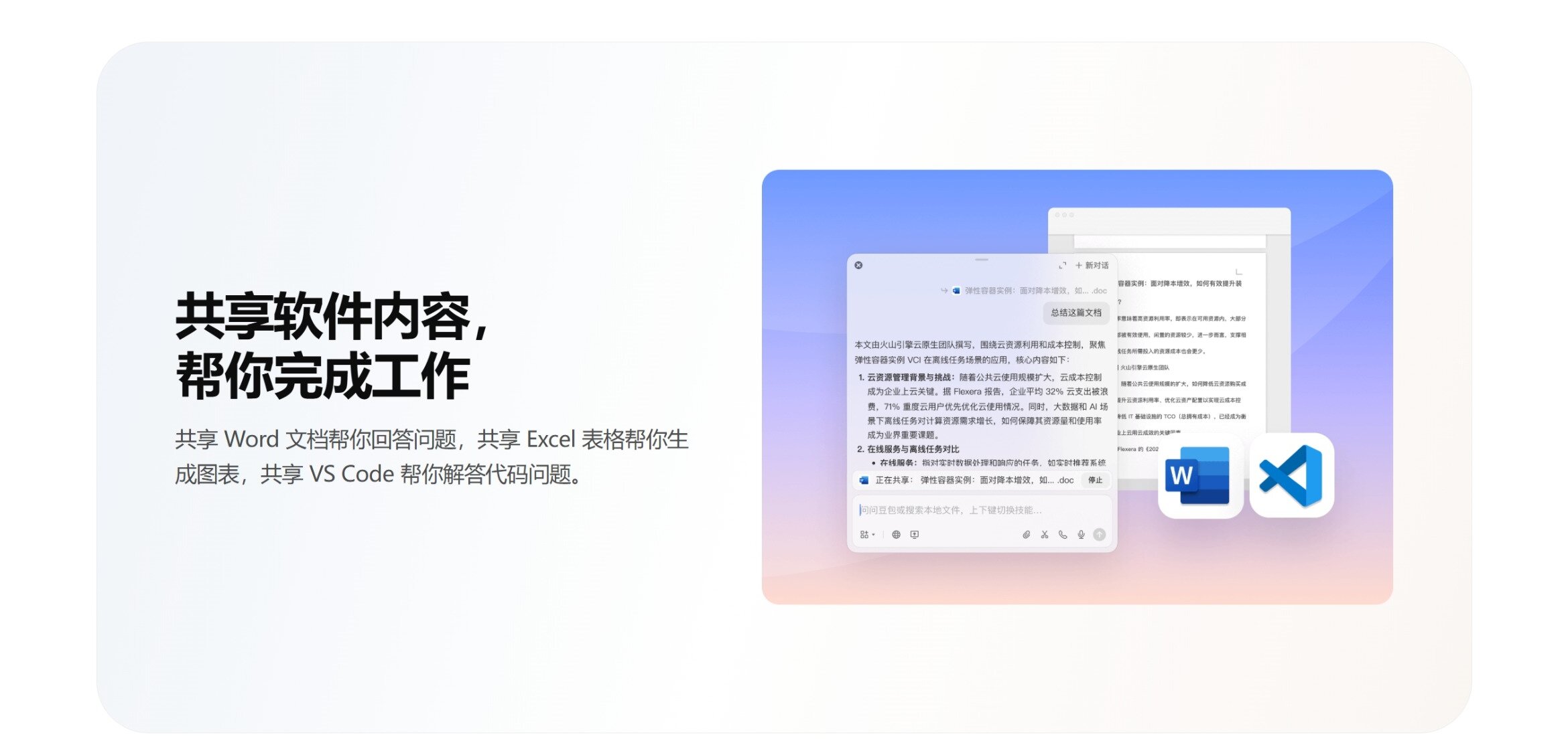 豆包桌面版双端协作